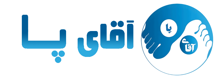 آقای پا